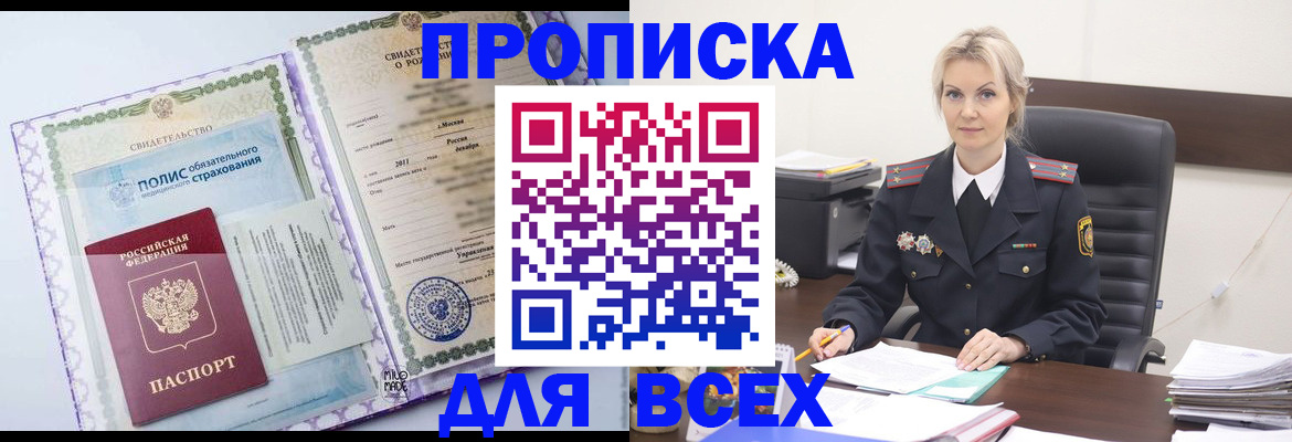 временная регистрация в квартире в Новокузнецке