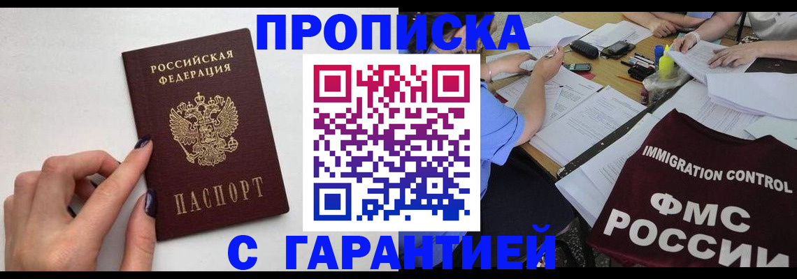 временная регистрация в квартире в Новокузнецке