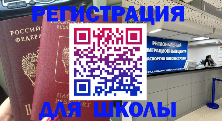 временная регистрация для всех в Новокузнецке
