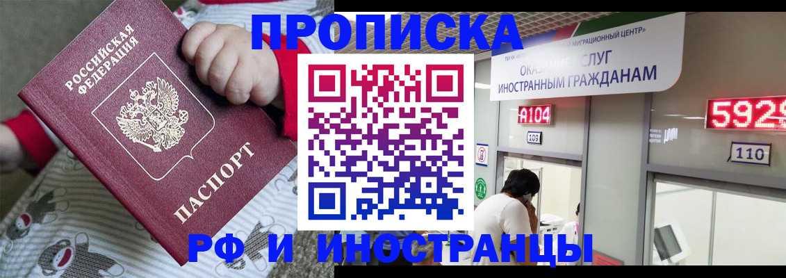 прописка законно в Новокузнецке