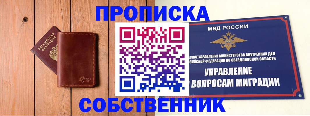 прописка в Новокузнецке